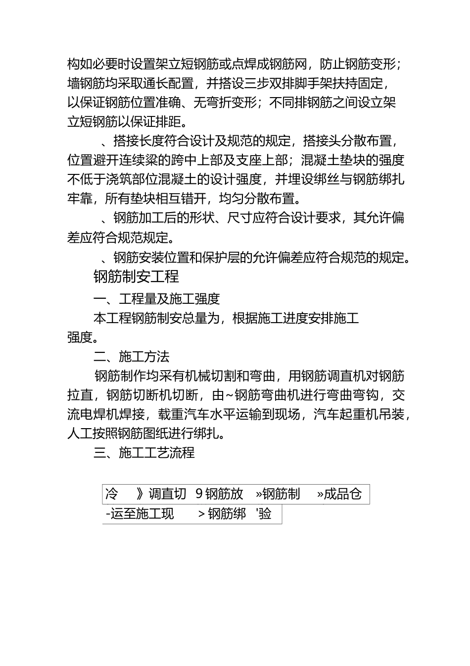 钢筋制安工程_第2页