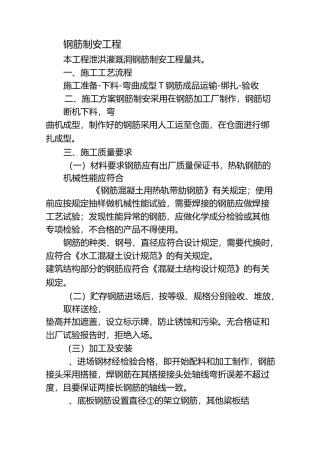 钢筋制安工程