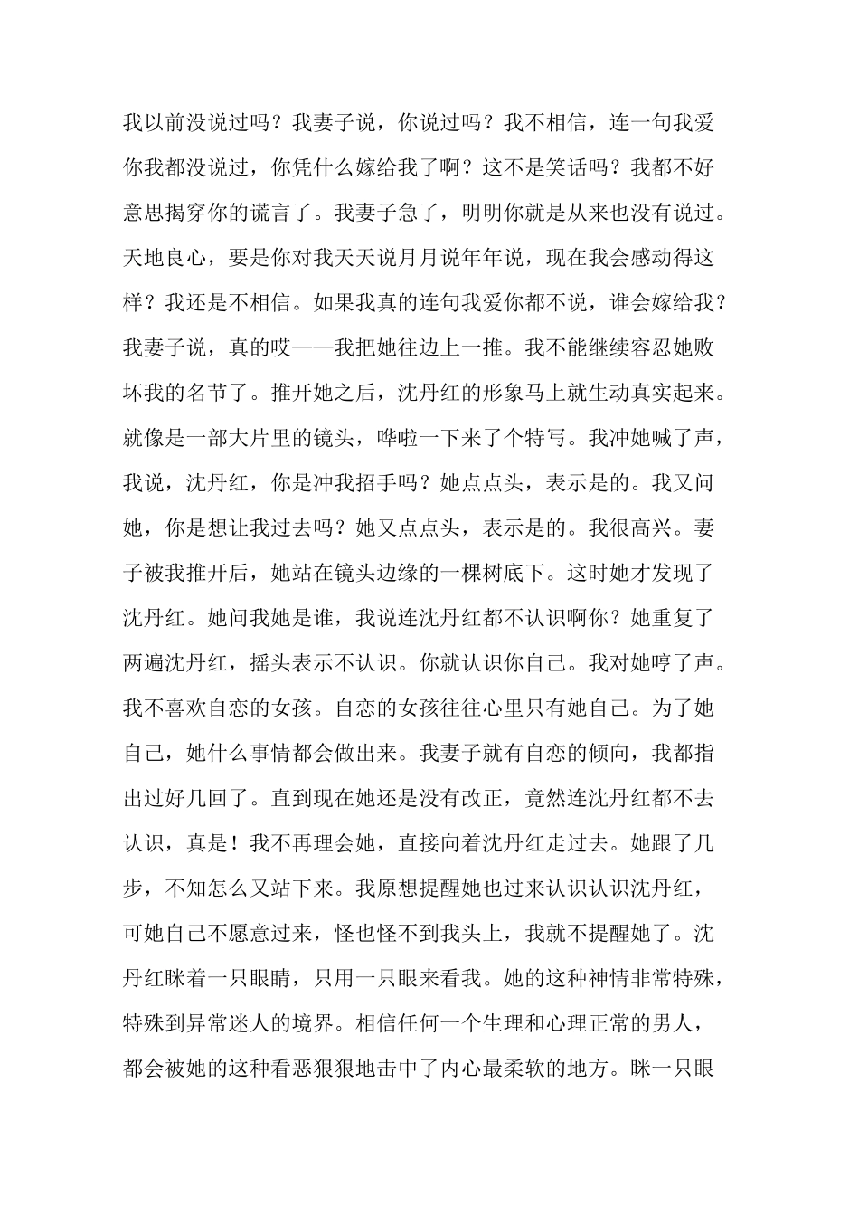 暧昧的事(短篇小说)_第2页