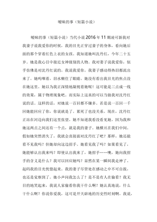 暧昧的事(短篇小说)