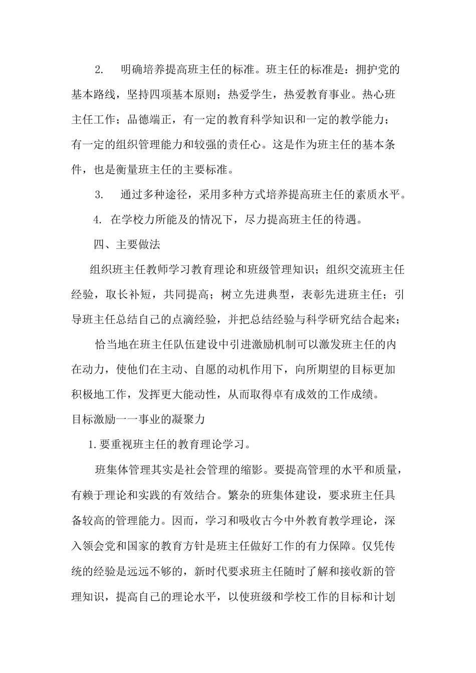 班主任队伍培养方案说明_第2页