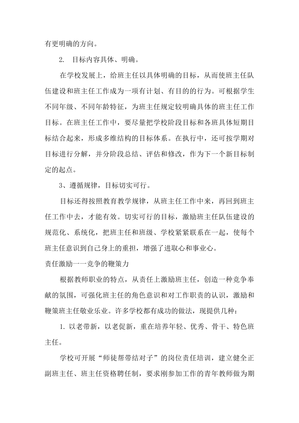 班主任队伍培养方案说明_第3页