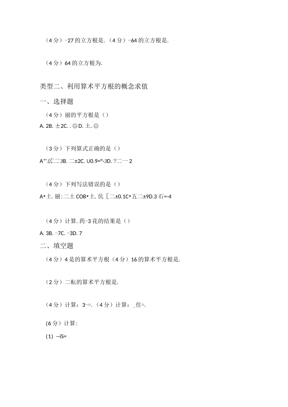 数的开方常考题型_第2页