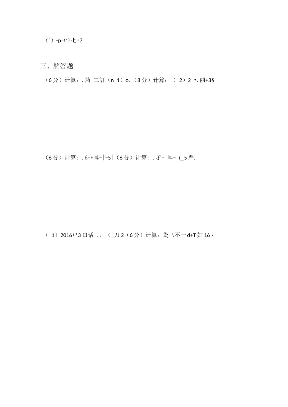 数的开方常考题型_第3页