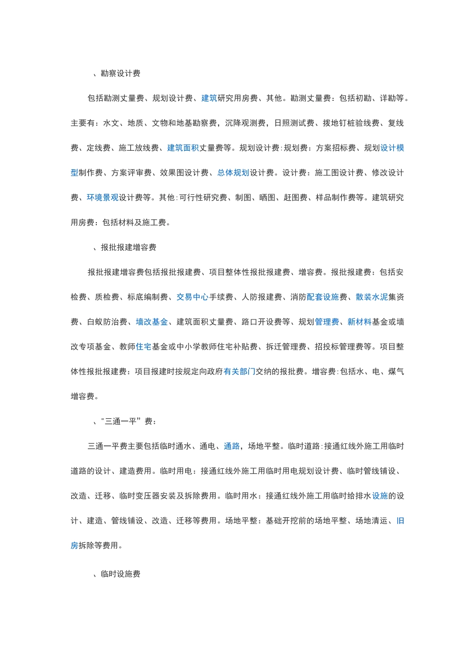 房地产开发成本项目_第2页