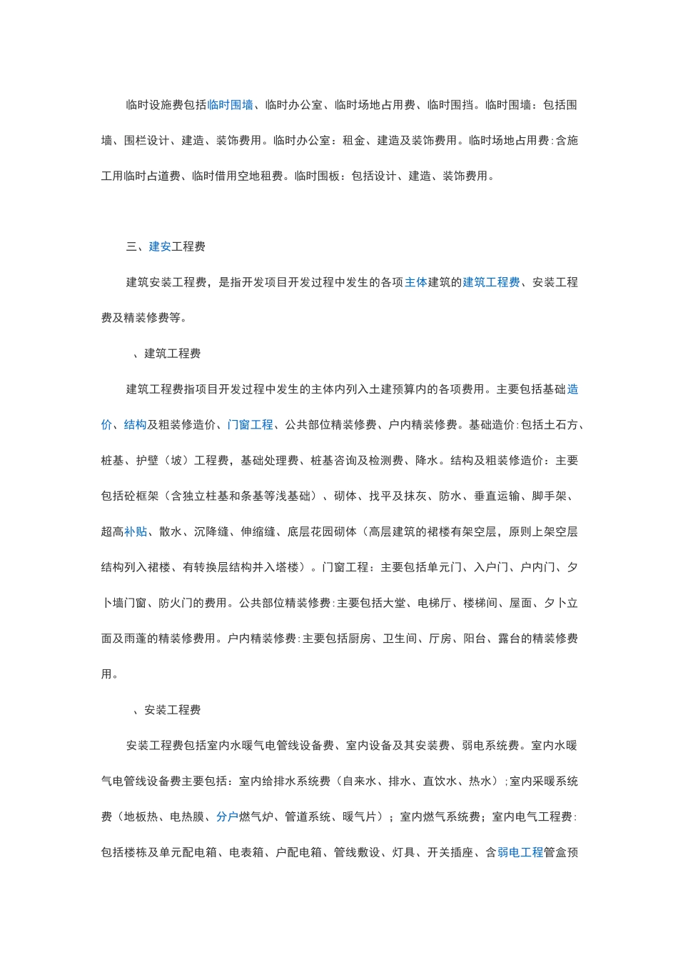 房地产开发成本项目_第3页