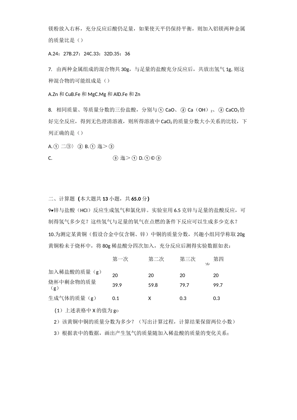 鲁教版化学八年级全一册第五单元第三节化学反应中的有关计算同步习题_第2页