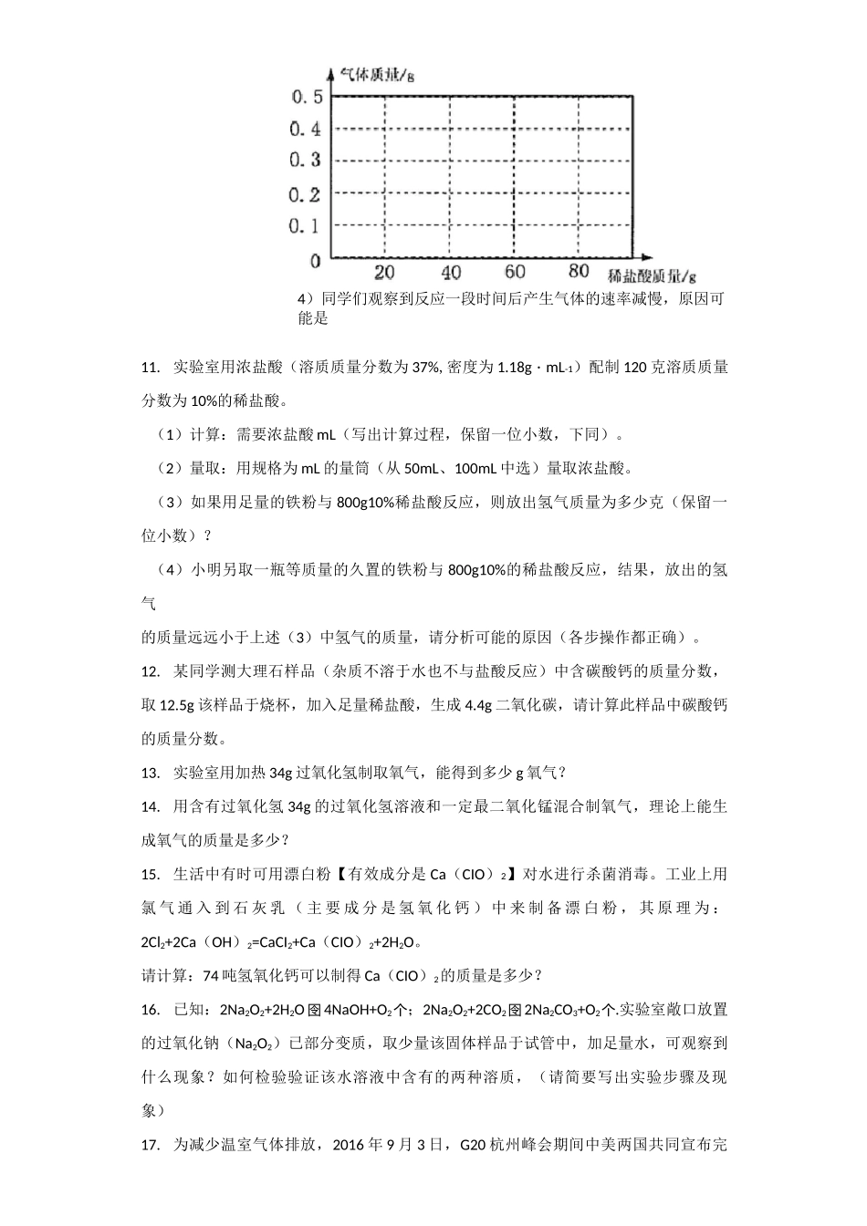 鲁教版化学八年级全一册第五单元第三节化学反应中的有关计算同步习题_第3页