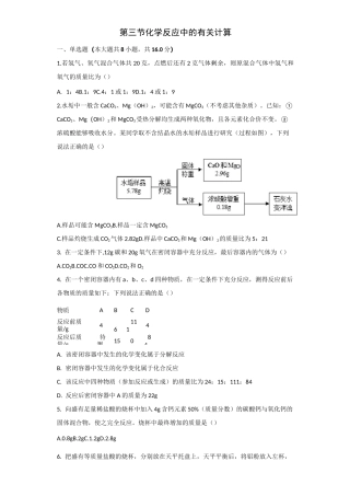 鲁教版化学八年级全一册第五单元第三节化学反应中的有关计算同步习题