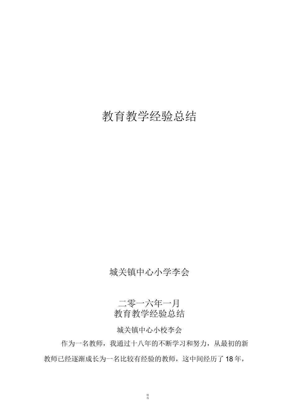 教师教育教学经验总结_第1页