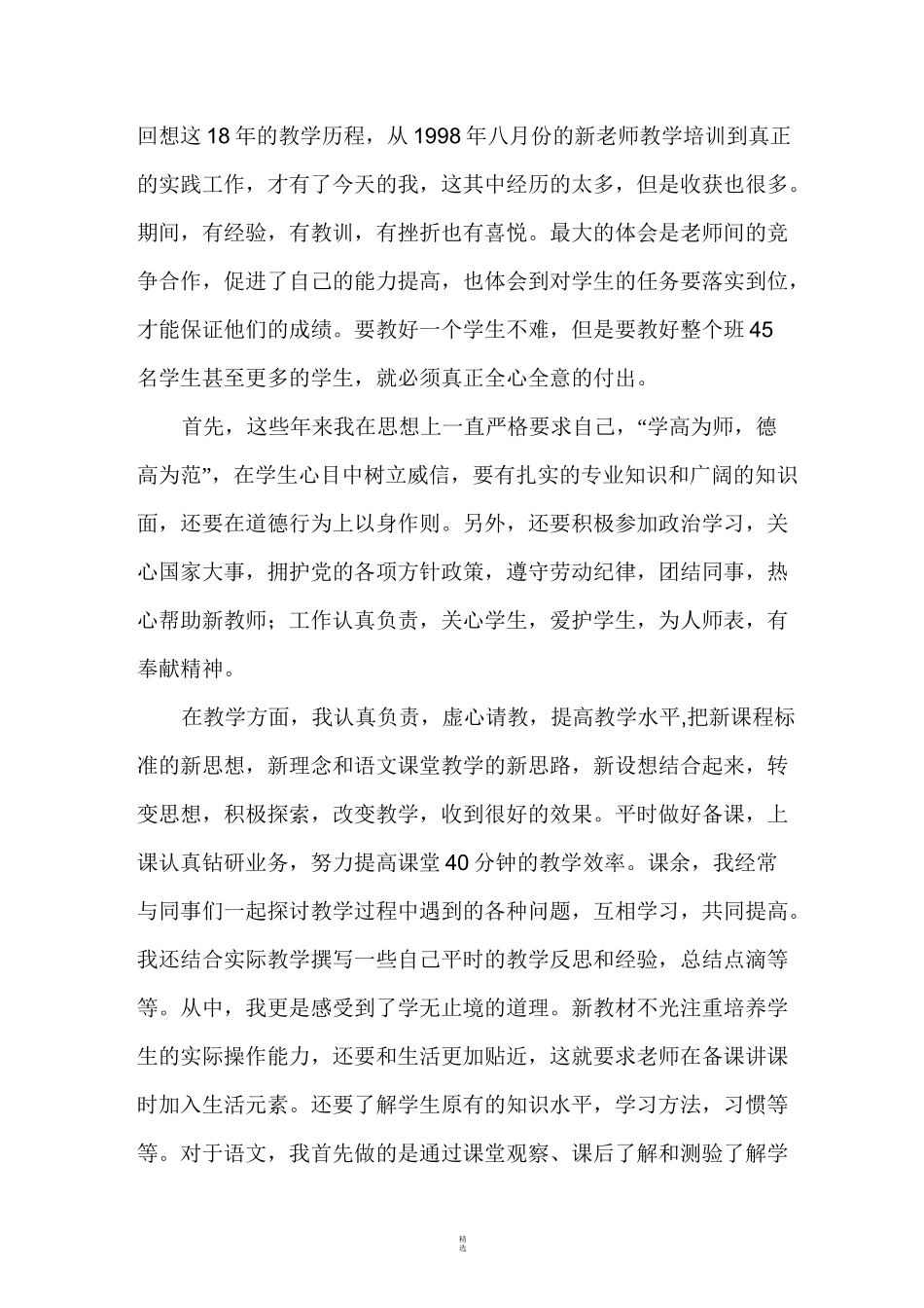 教师教育教学经验总结_第2页