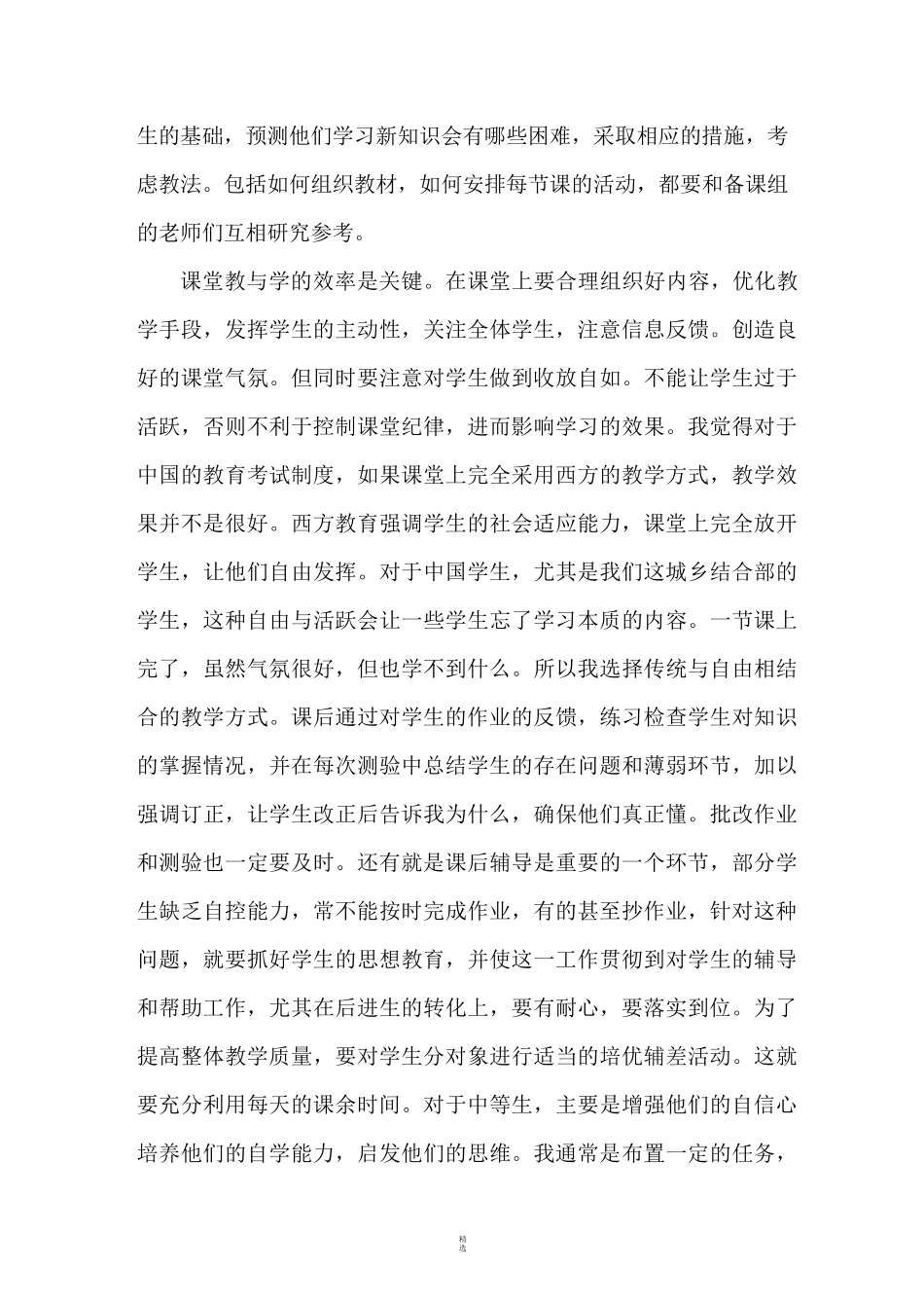 教师教育教学经验总结_第3页