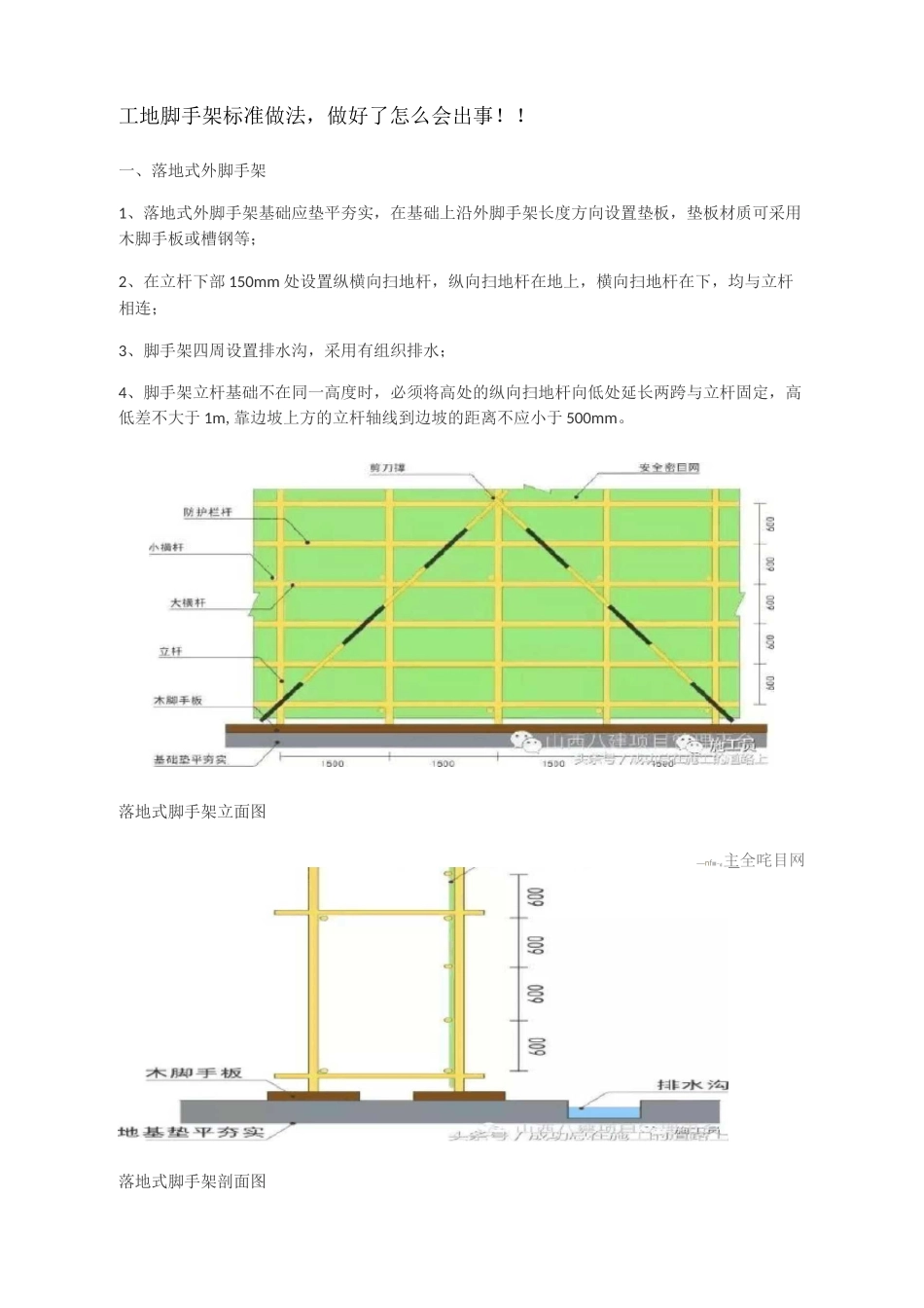 工地外脚手架做法_第1页