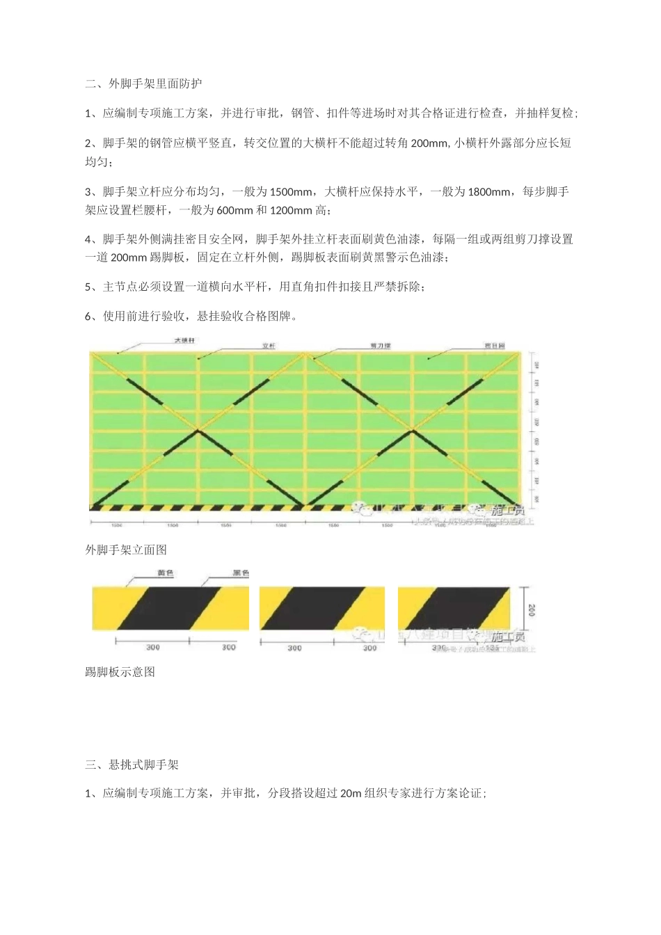 工地外脚手架做法_第2页