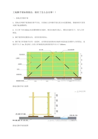 工地外脚手架做法