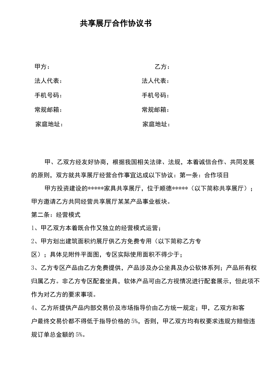 最新共享展厅协议书_第1页