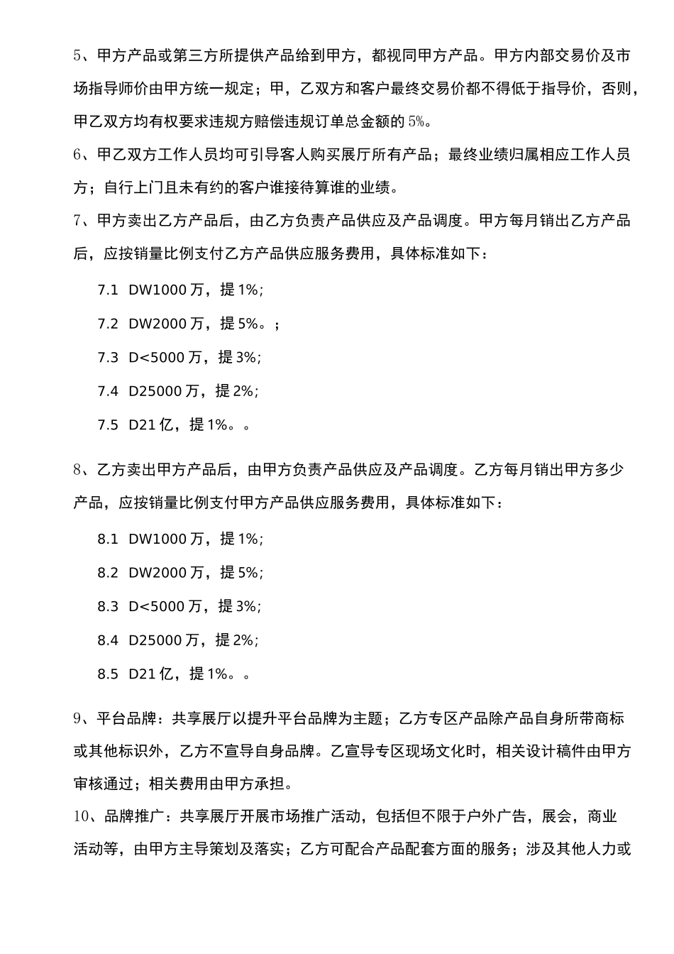 最新共享展厅协议书_第2页