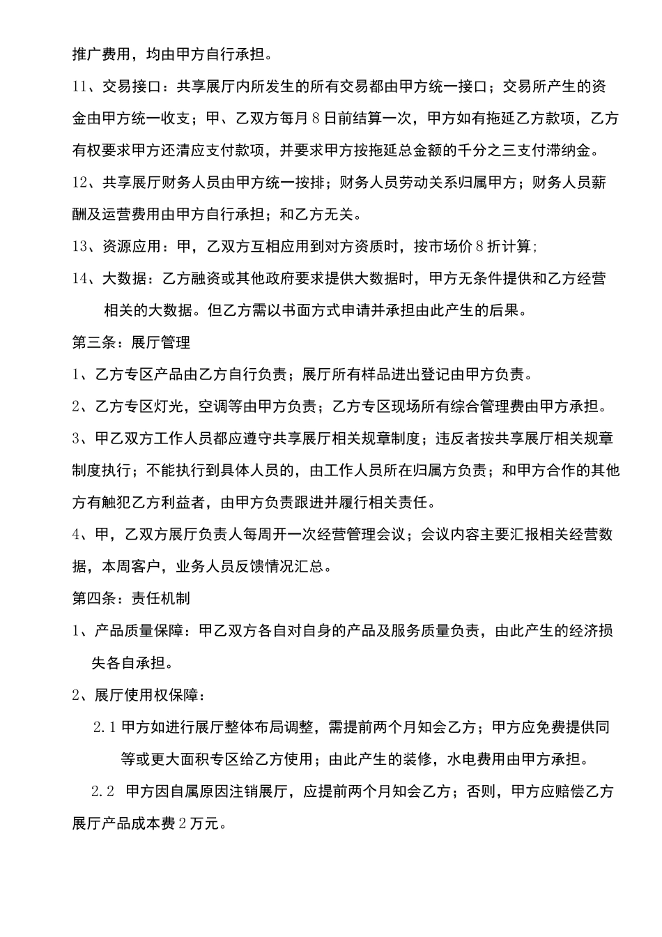 最新共享展厅协议书_第3页