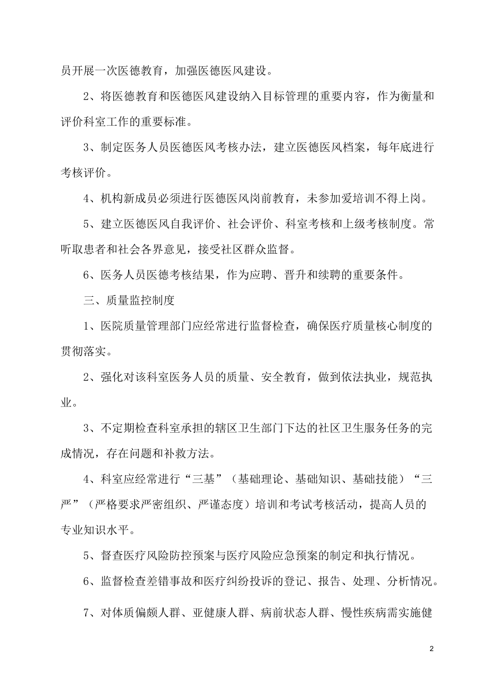 治未病科工作制度_第2页