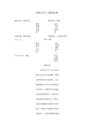 网络安全-核心课程标准