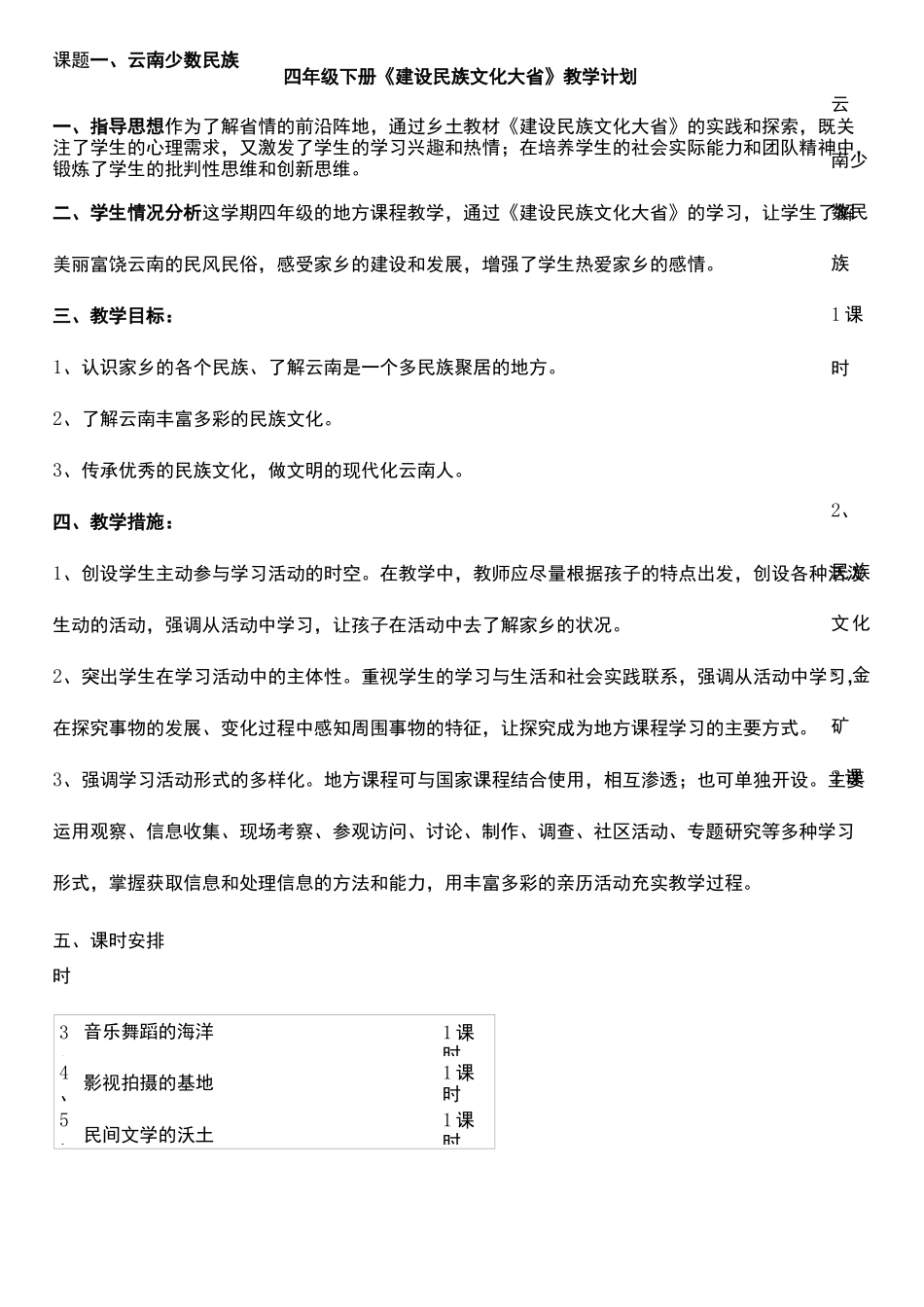 建设民族文化大省_第2页