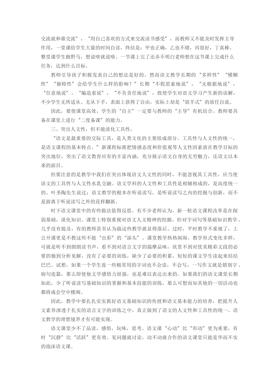 语文课堂教学反思_第2页