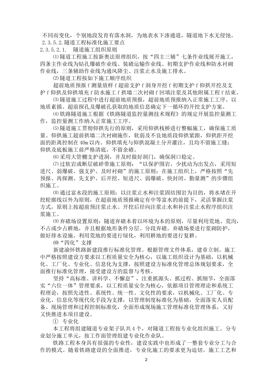 隧道工程施工方案_第2页