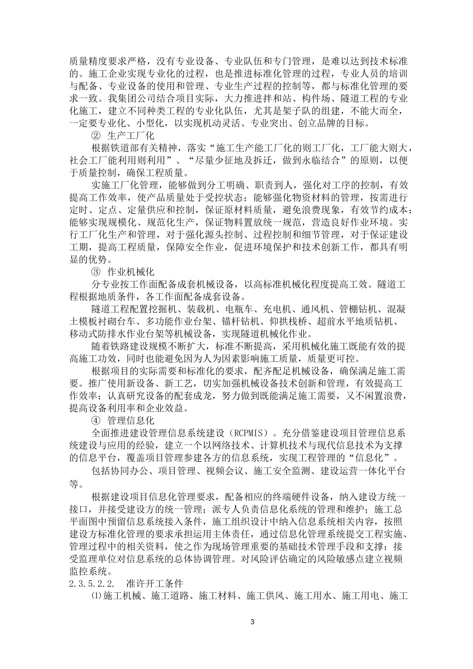 隧道工程施工方案_第3页