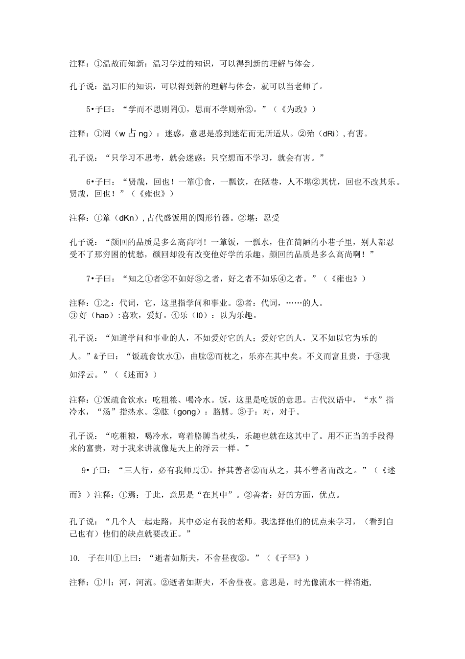 论语十二章原文、注释、翻译_第2页