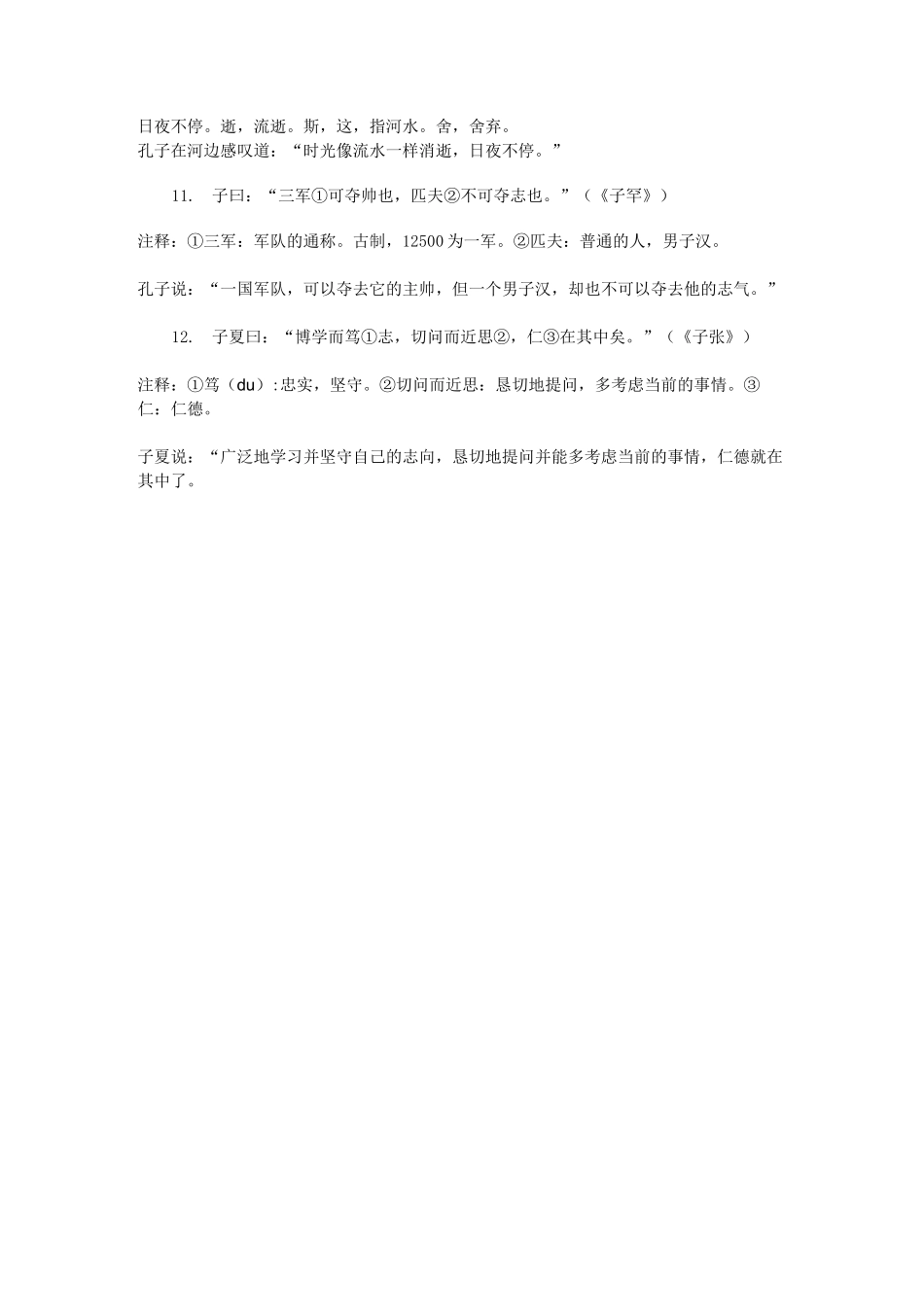 论语十二章原文、注释、翻译_第3页