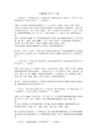 论语十二章原文、注释、翻译