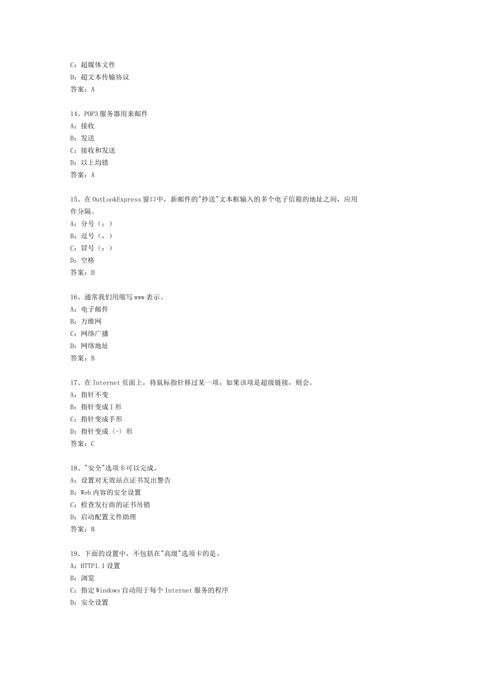 网络教育计算机统考题库_第3页