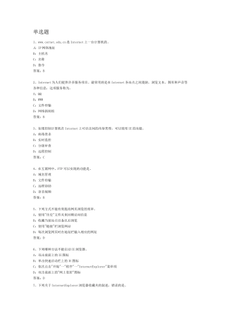 网络教育计算机统考题库