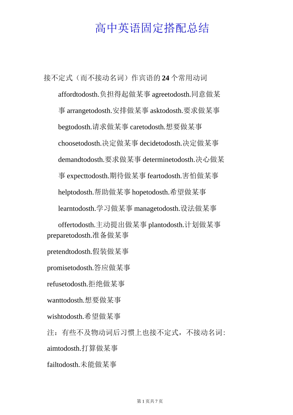 【英语】高中英语固定搭配总结_第1页