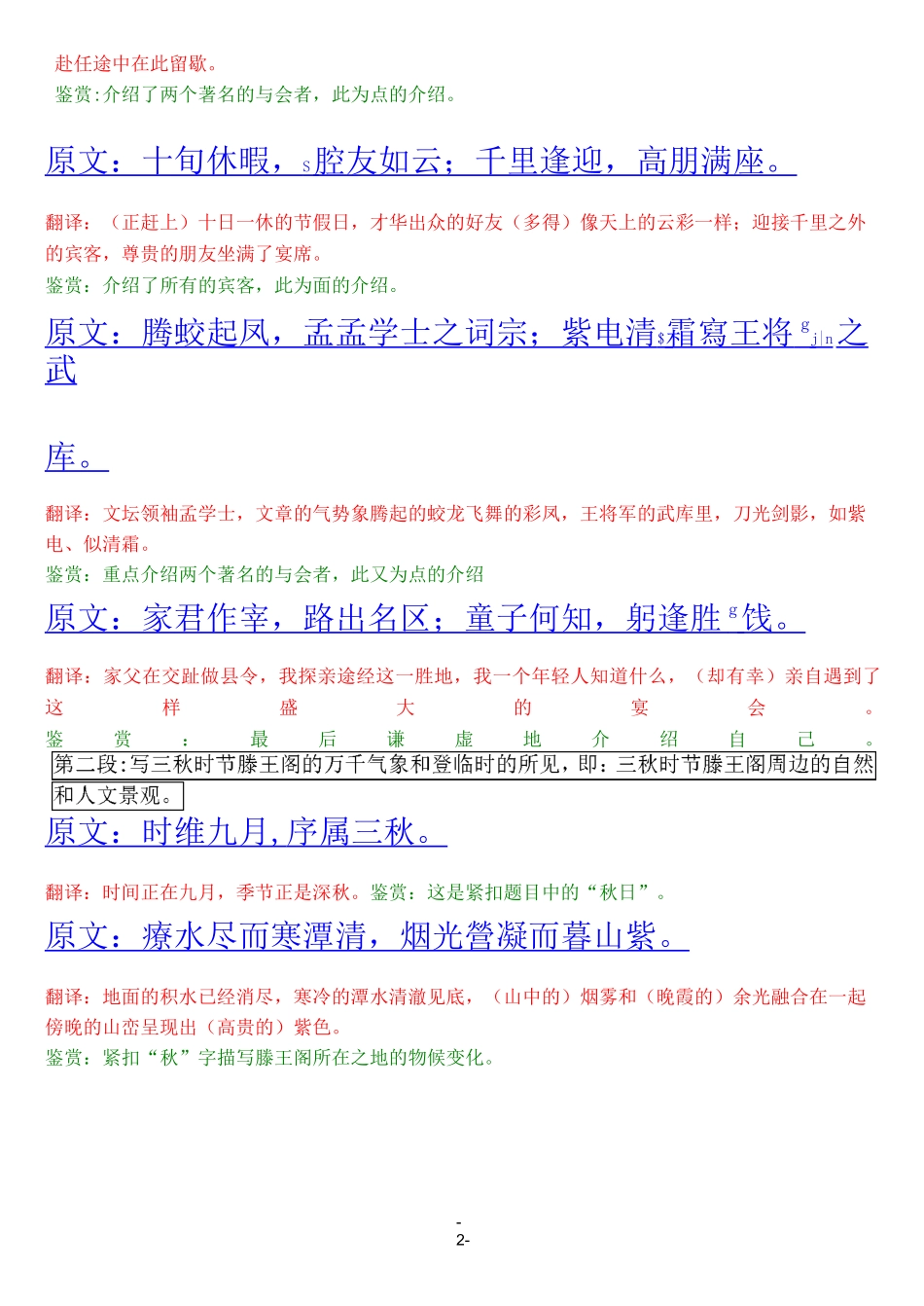 《滕王阁序》拼音版翻译鉴赏详解_第2页