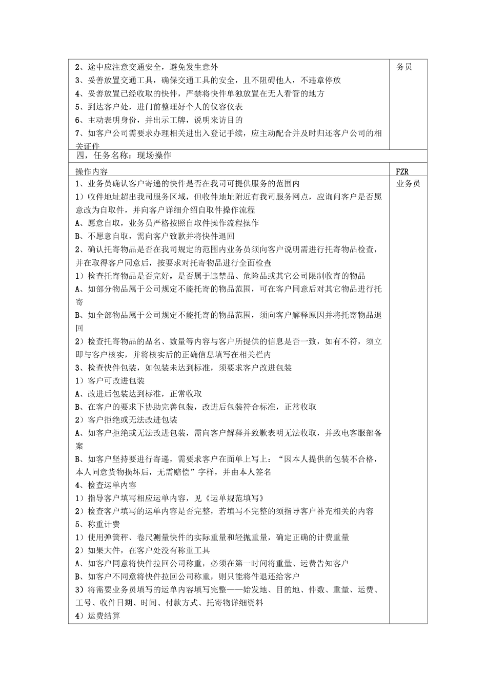 快件操作的流程_第2页