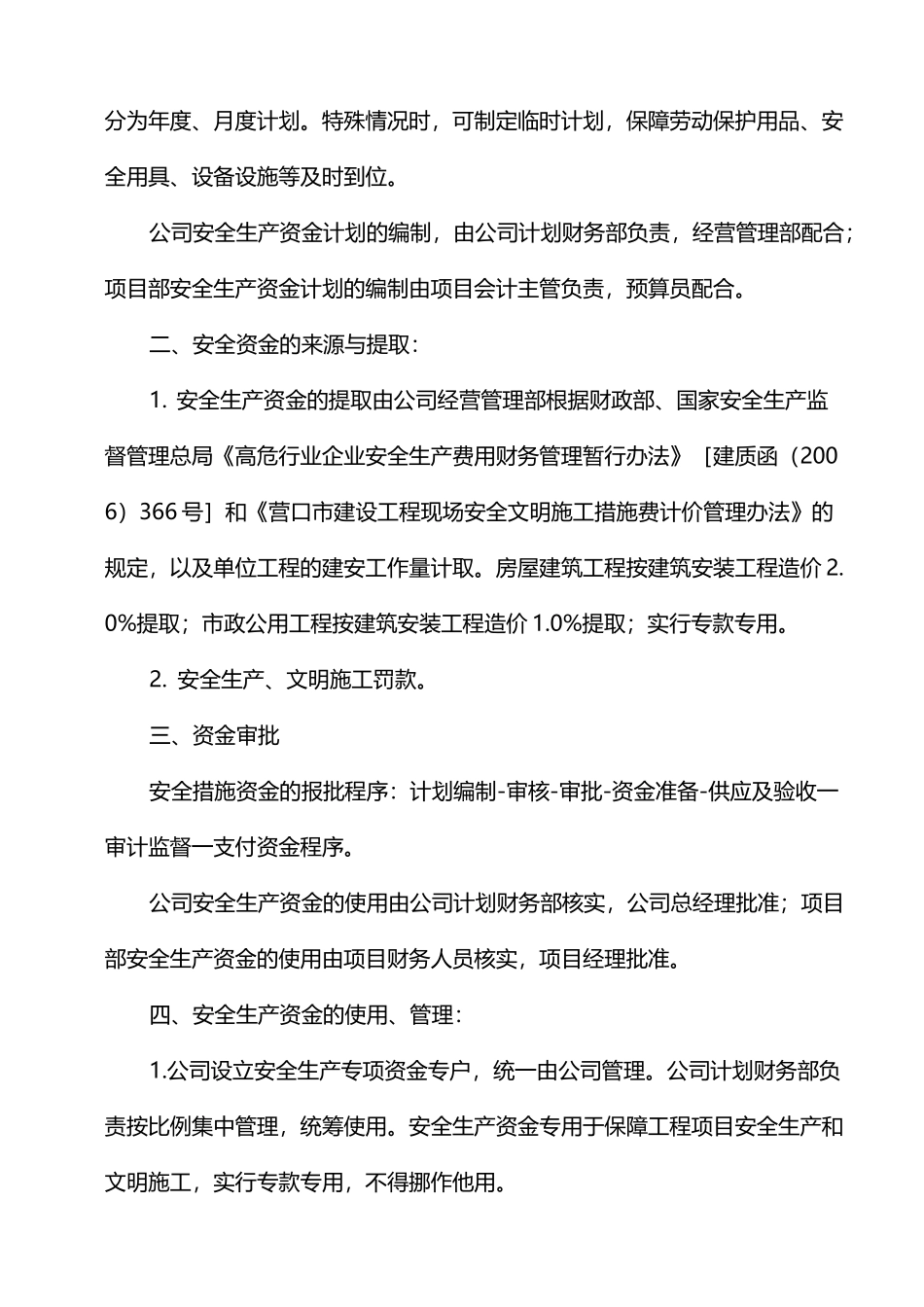 安全资金保障制度_第2页