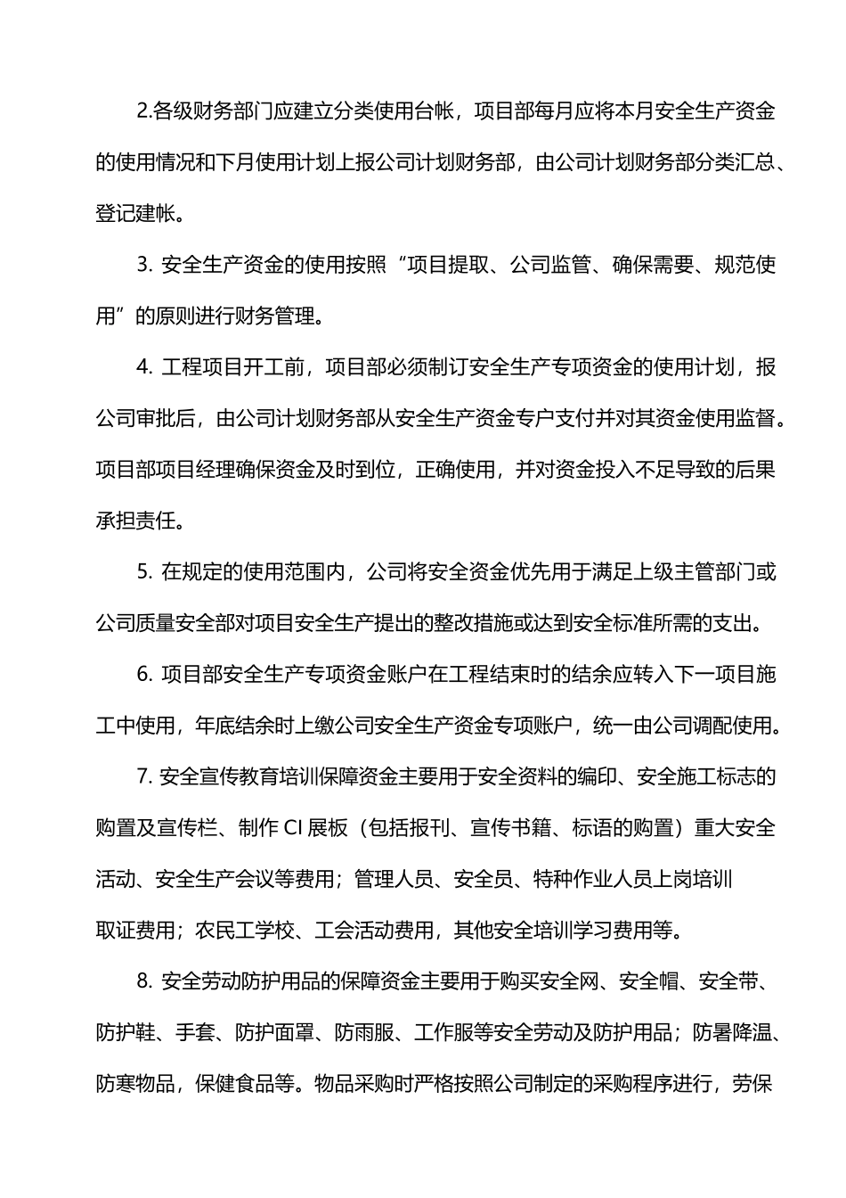 安全资金保障制度_第3页