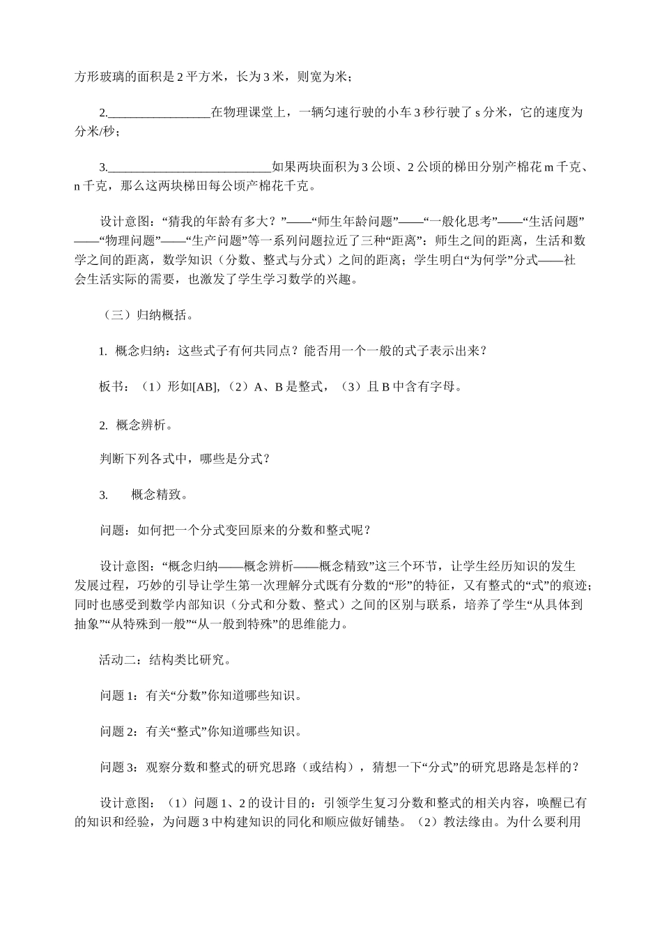 单元起始课教学设计的思考与实践_第3页
