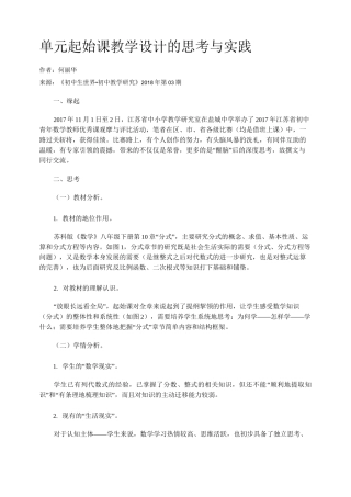 单元起始课教学设计的思考与实践