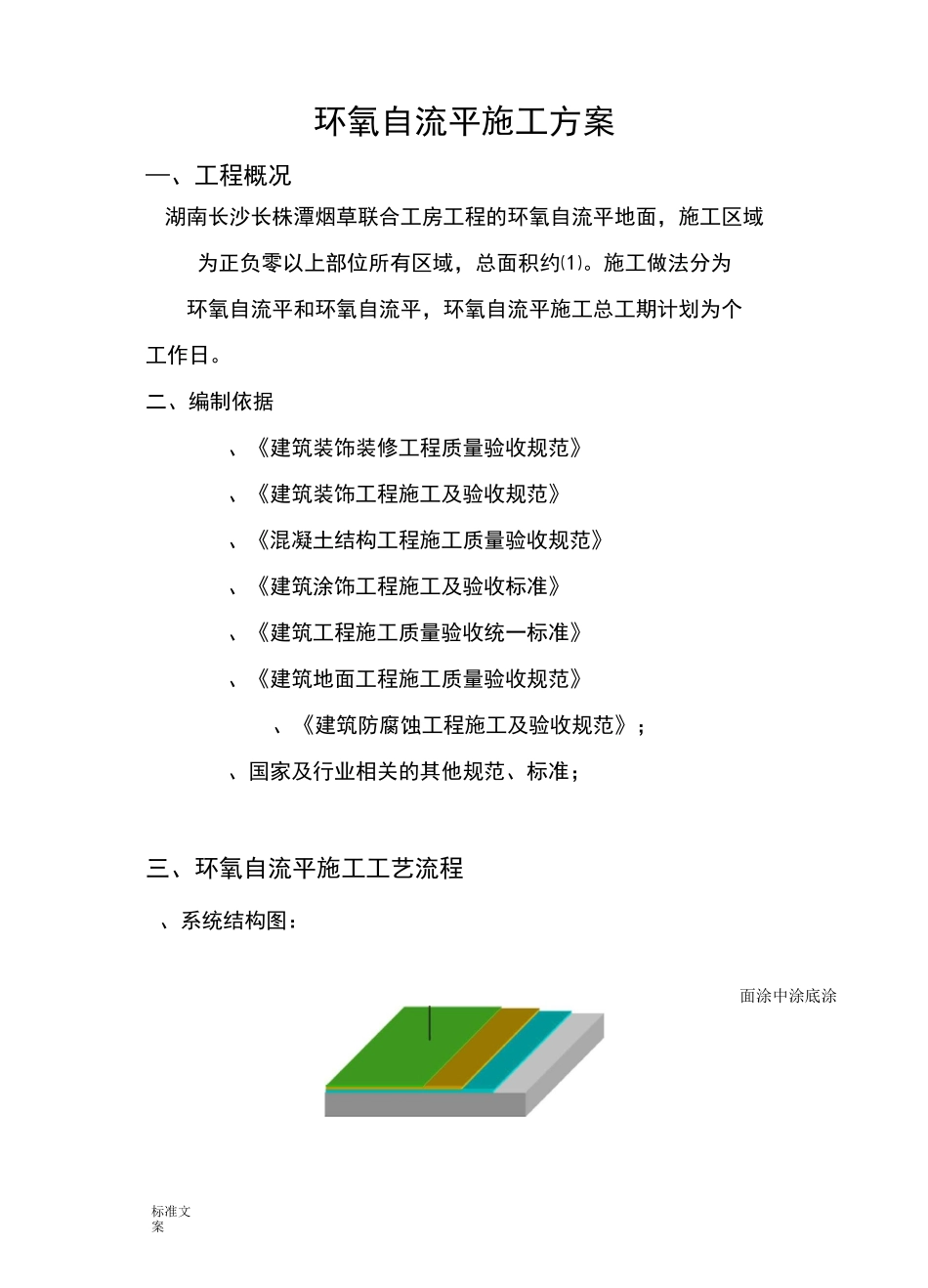 环氧自流平施工方案设计_第1页