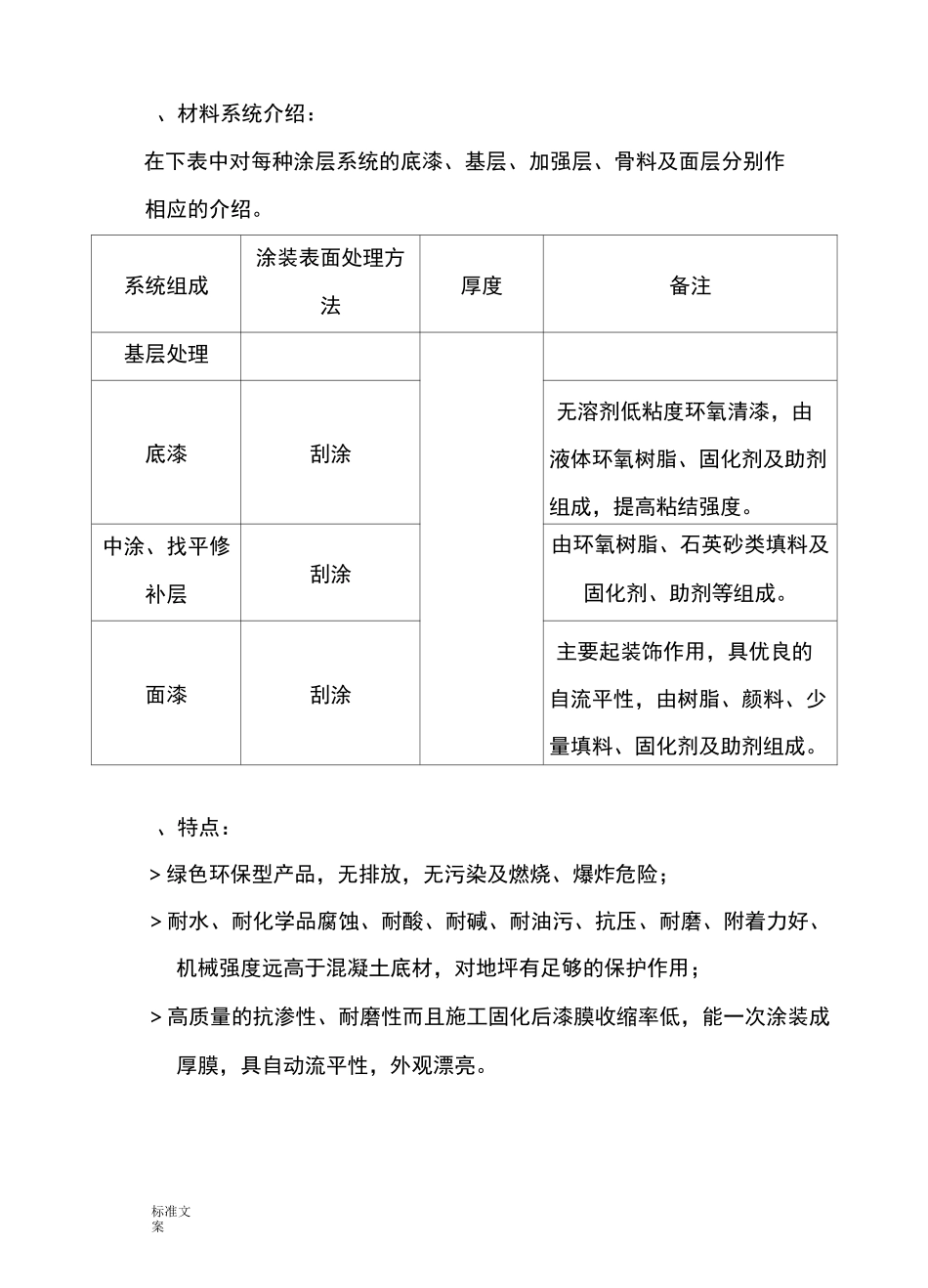 环氧自流平施工方案设计_第2页