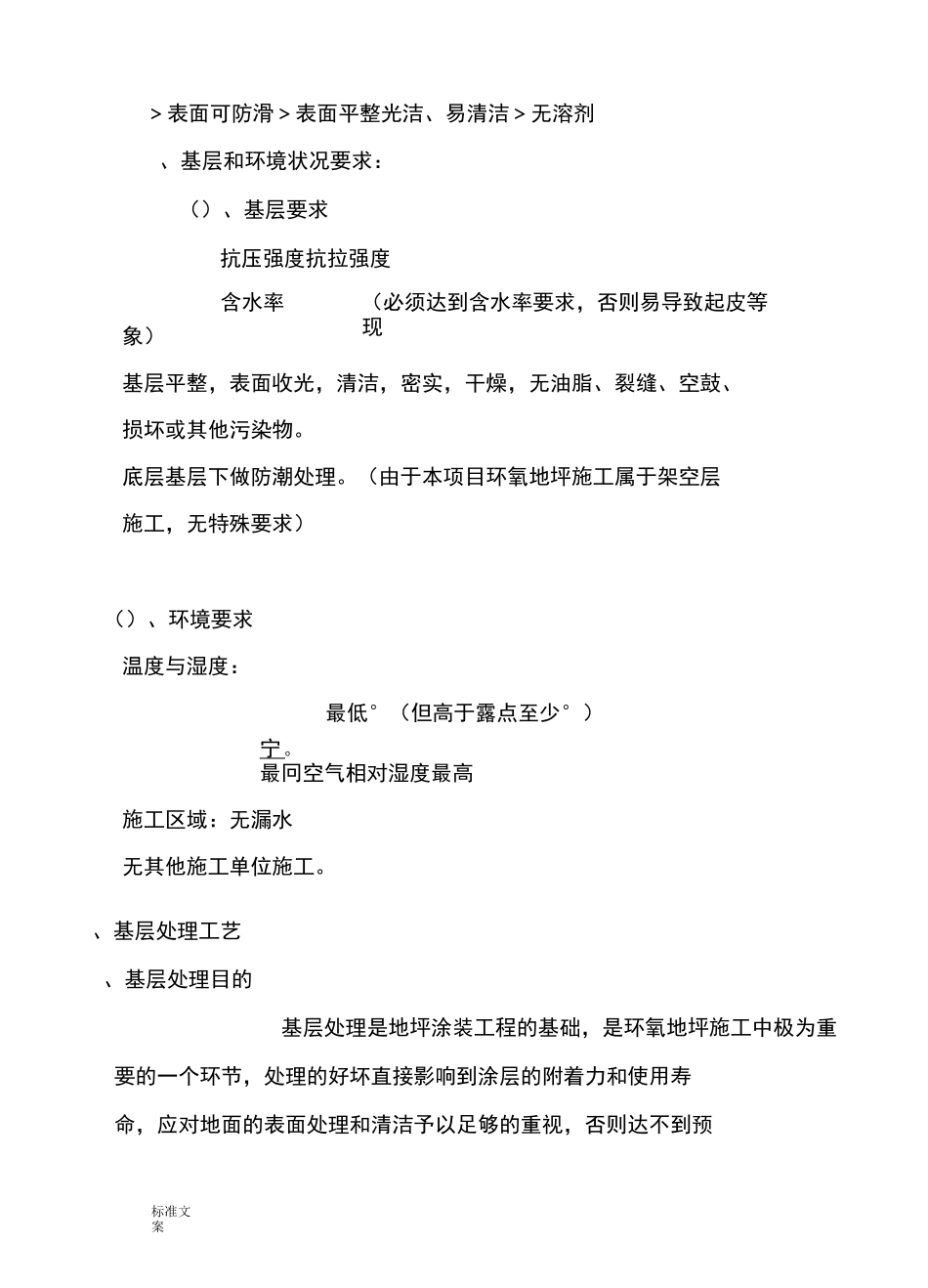 环氧自流平施工方案设计_第3页