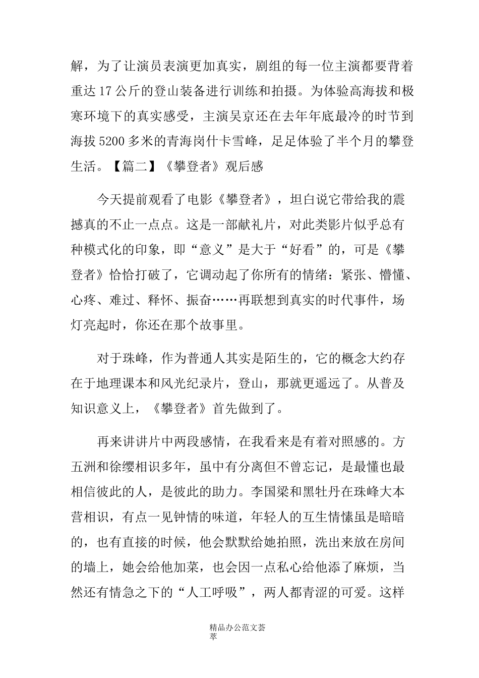 《攀登者》观后感三篇_第2页