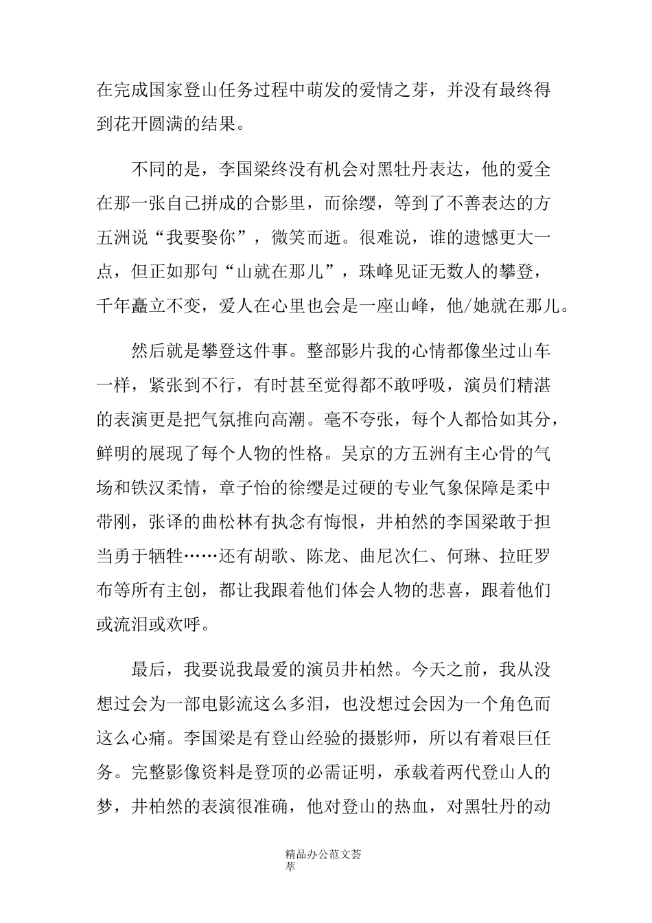 《攀登者》观后感三篇_第3页