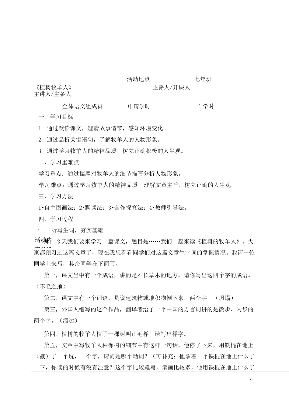 语文七年级上册《植树的牧羊人》省优质课获奖教案_第1页