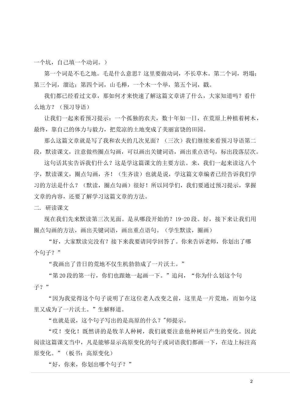 语文七年级上册《植树的牧羊人》省优质课获奖教案_第2页