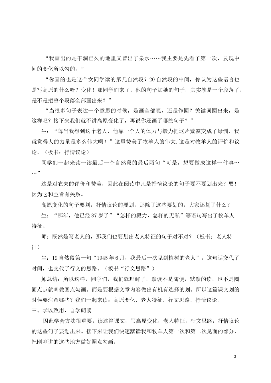 语文七年级上册《植树的牧羊人》省优质课获奖教案_第3页