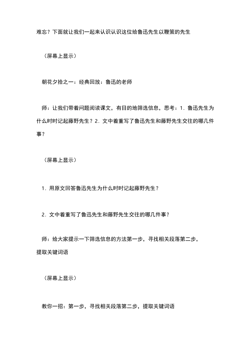 《藤野先生》省优质课一等奖课堂实录_第2页