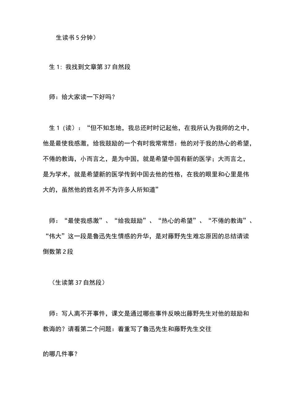 《藤野先生》省优质课一等奖课堂实录_第3页